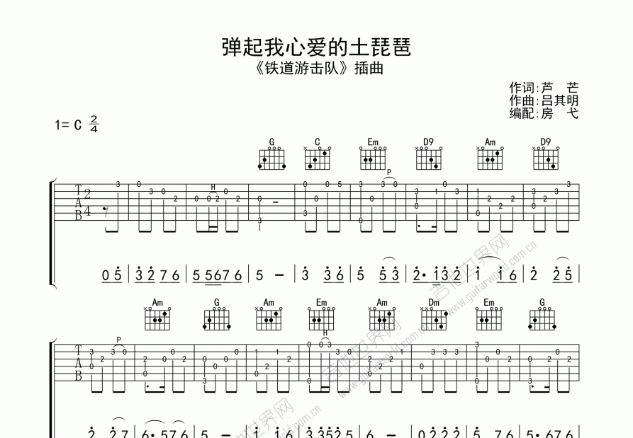 弹起我心爱的土琵琶吉他谱预览图