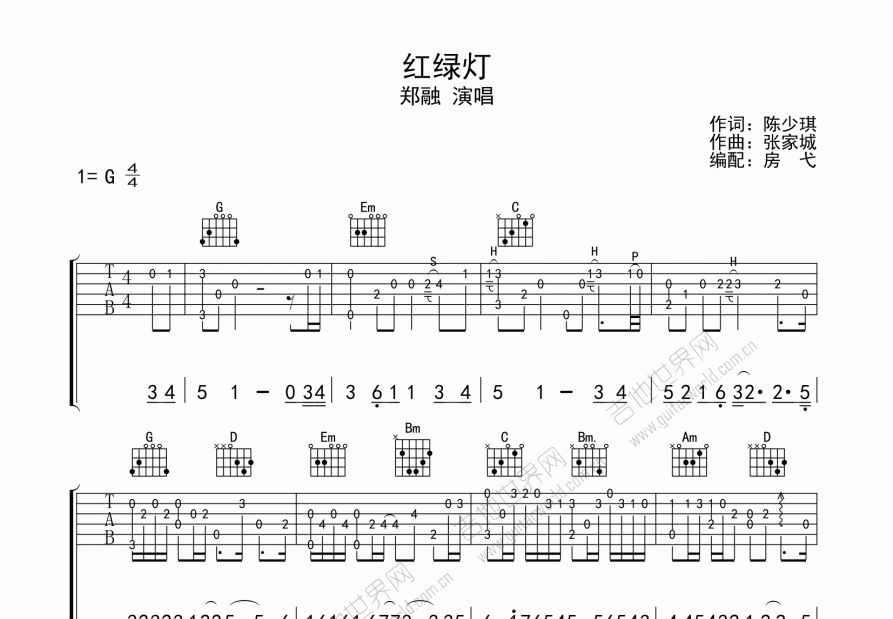 红绿灯吉他谱预览图