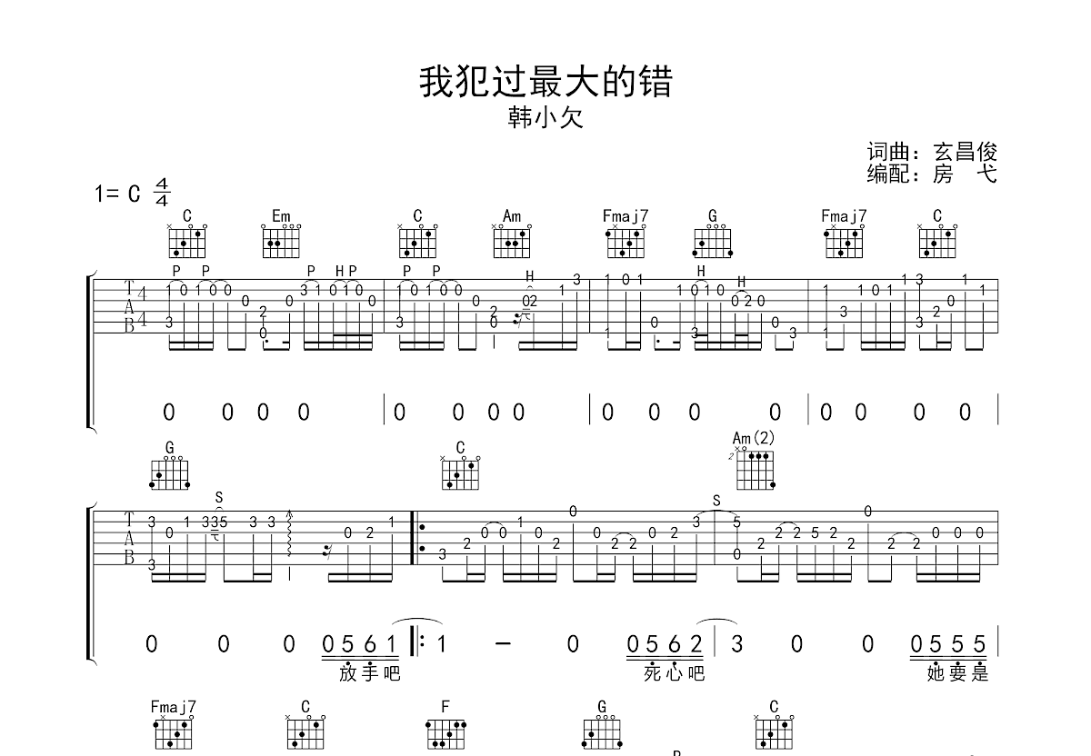 我犯过最大的错吉他谱预览图