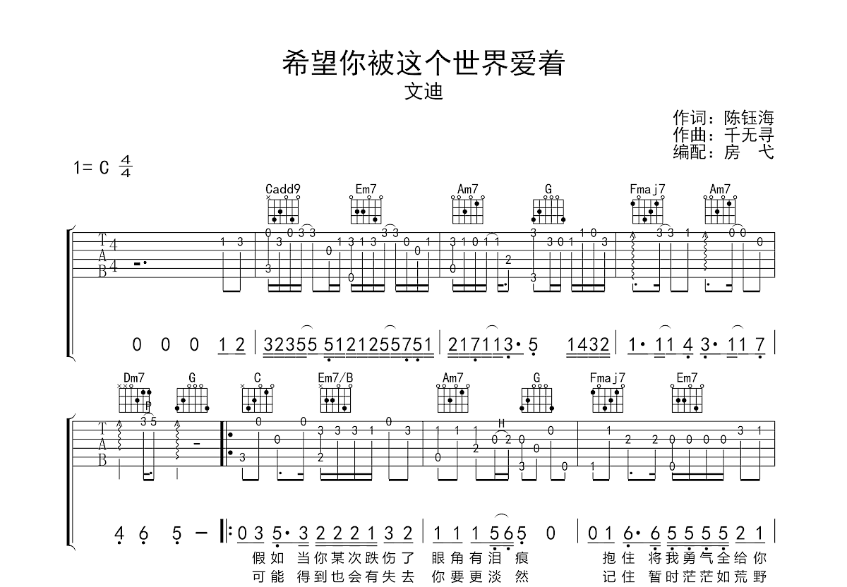 希望你被这个世界爱着吉他谱预览图