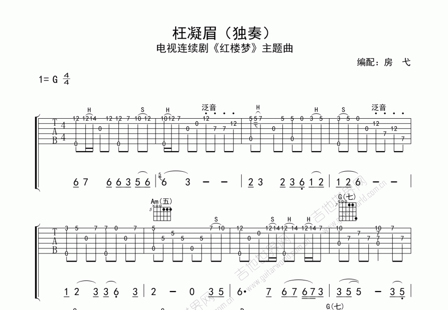 枉凝眉吉他谱预览图