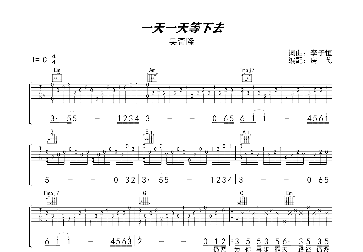 一天一天等下去吉他谱预览图