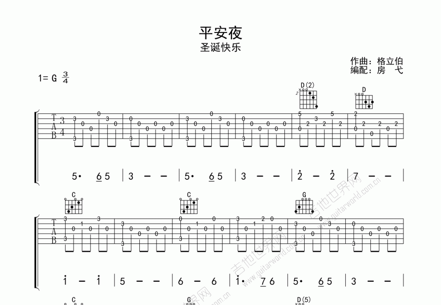 平安夜吉他谱预览图