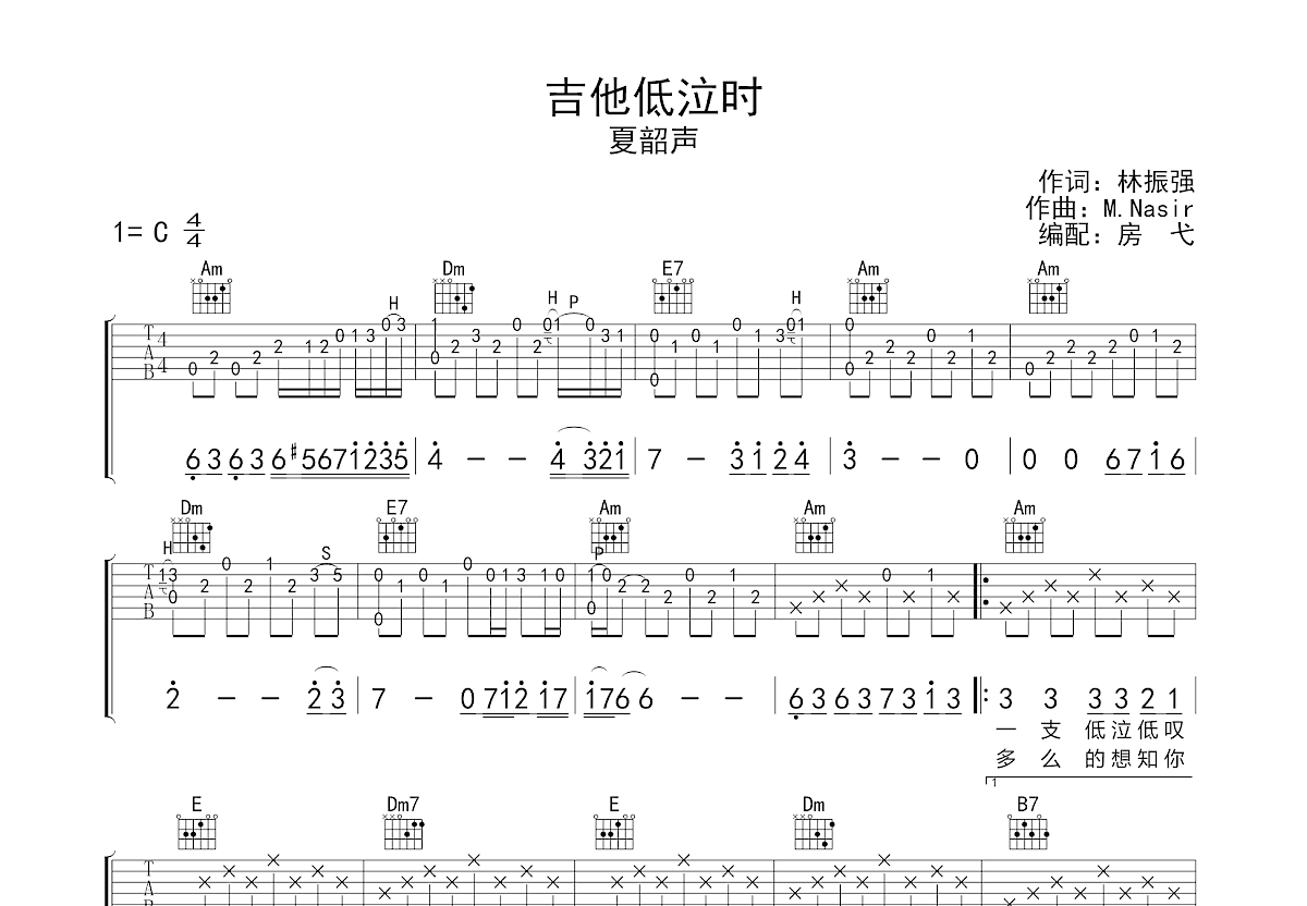 吉他低泣时吉他谱预览图