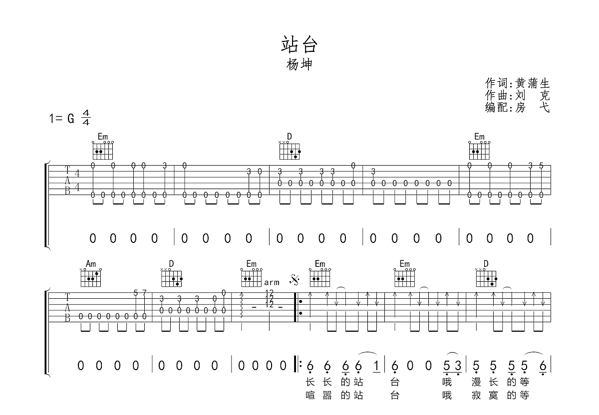 站台吉他谱预览图