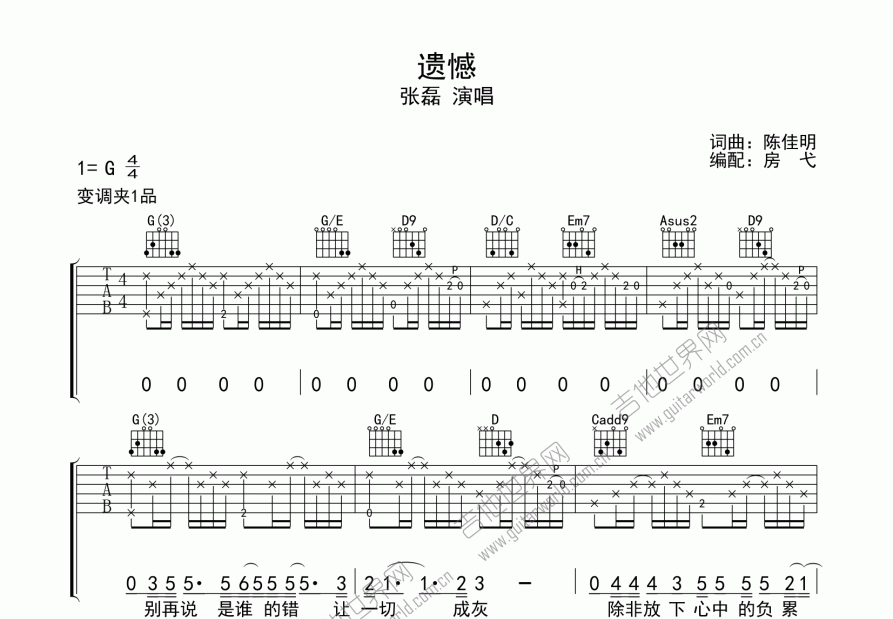 遗憾吉他谱预览图