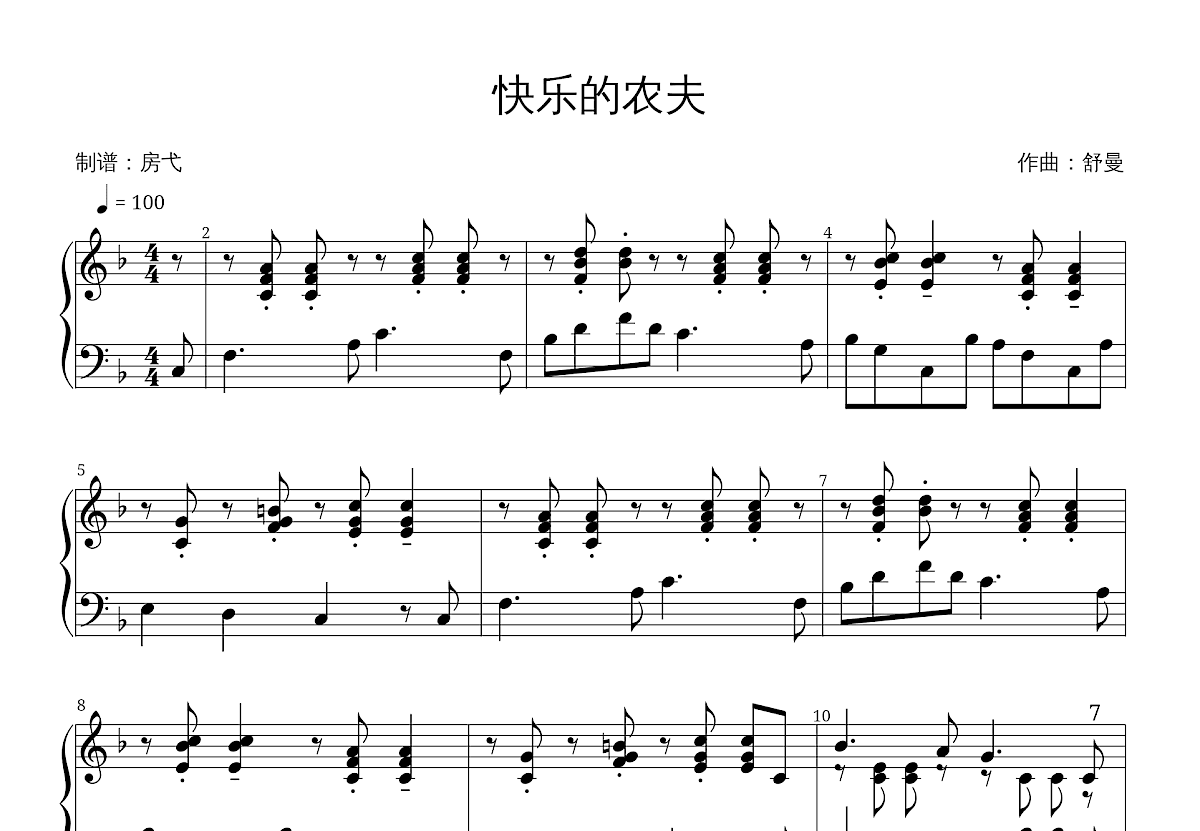 快乐的农夫钢琴谱_舒曼_F调独奏