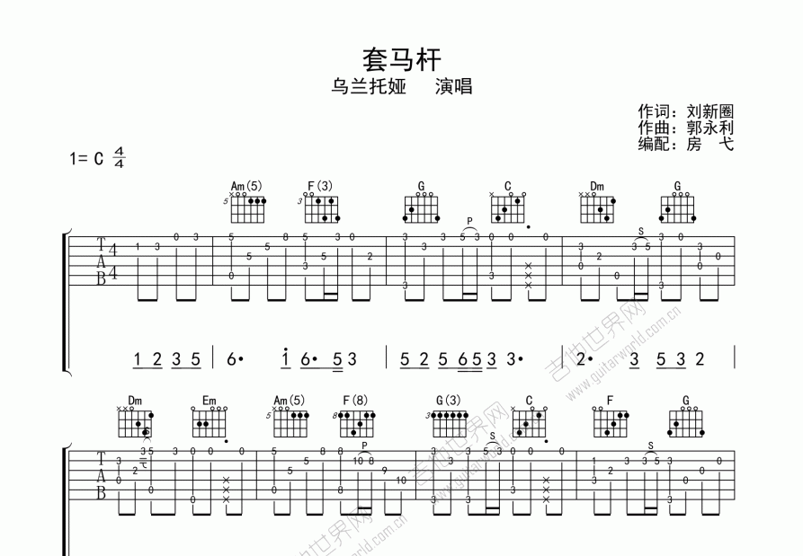 套马杆吉他谱预览图