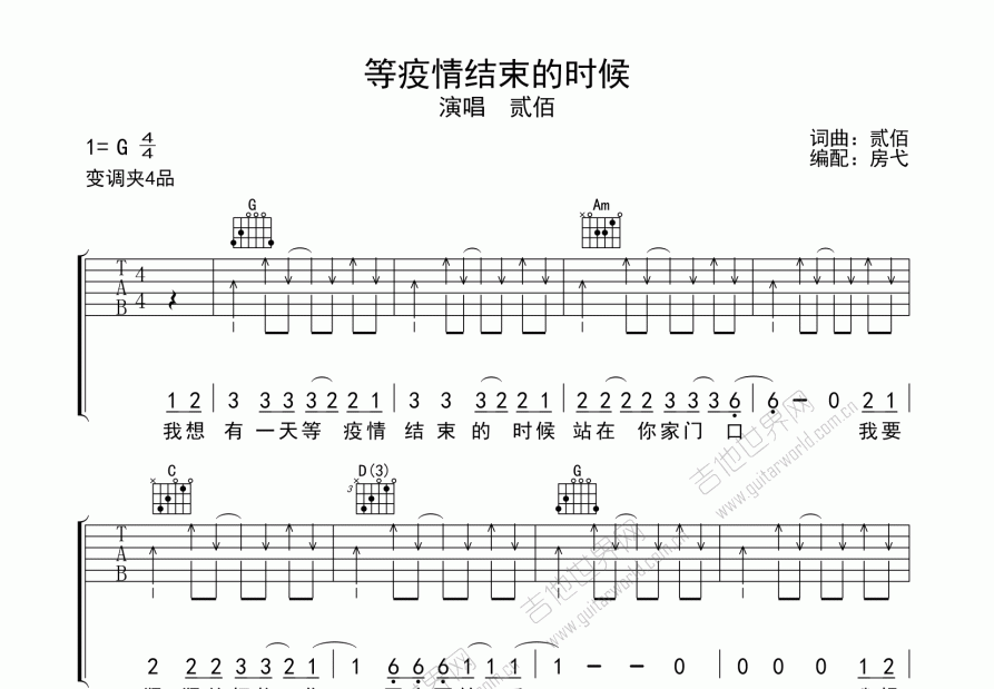 等疫情结束的时候吉他谱预览图