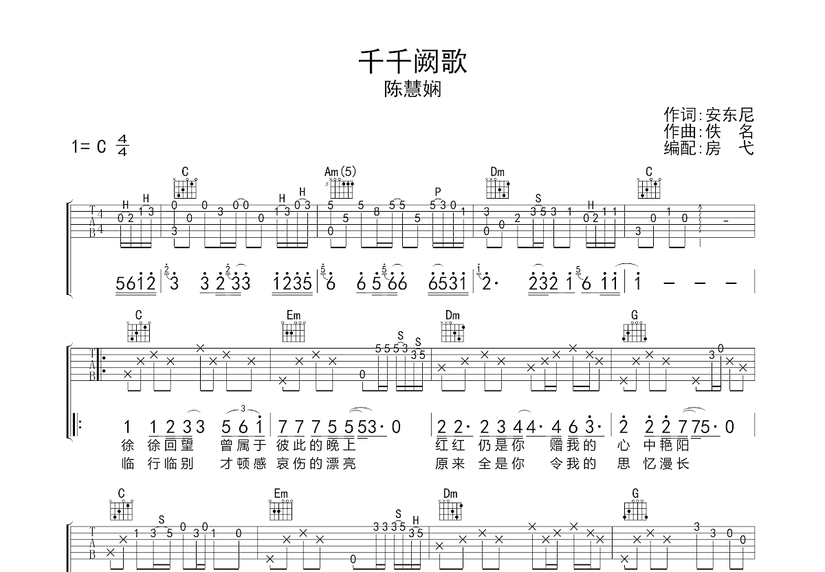 千千阙歌吉他谱预览图