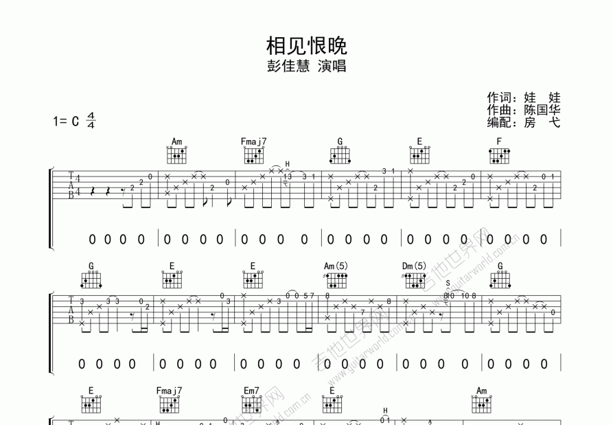 相见恨晚吉他谱预览图