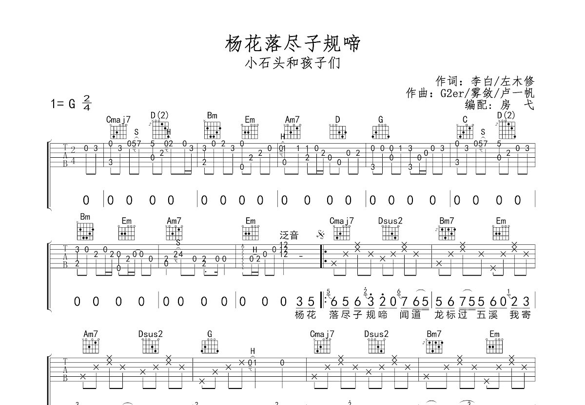 杨花落尽子规啼吉他谱预览图