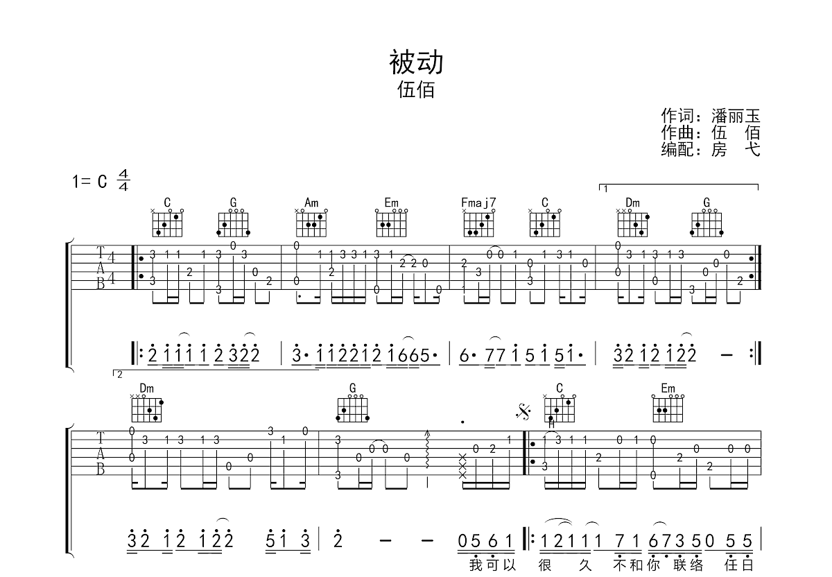 被动吉他谱预览图