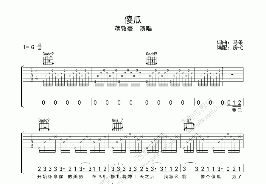 《傻瓜》数字简谱图片