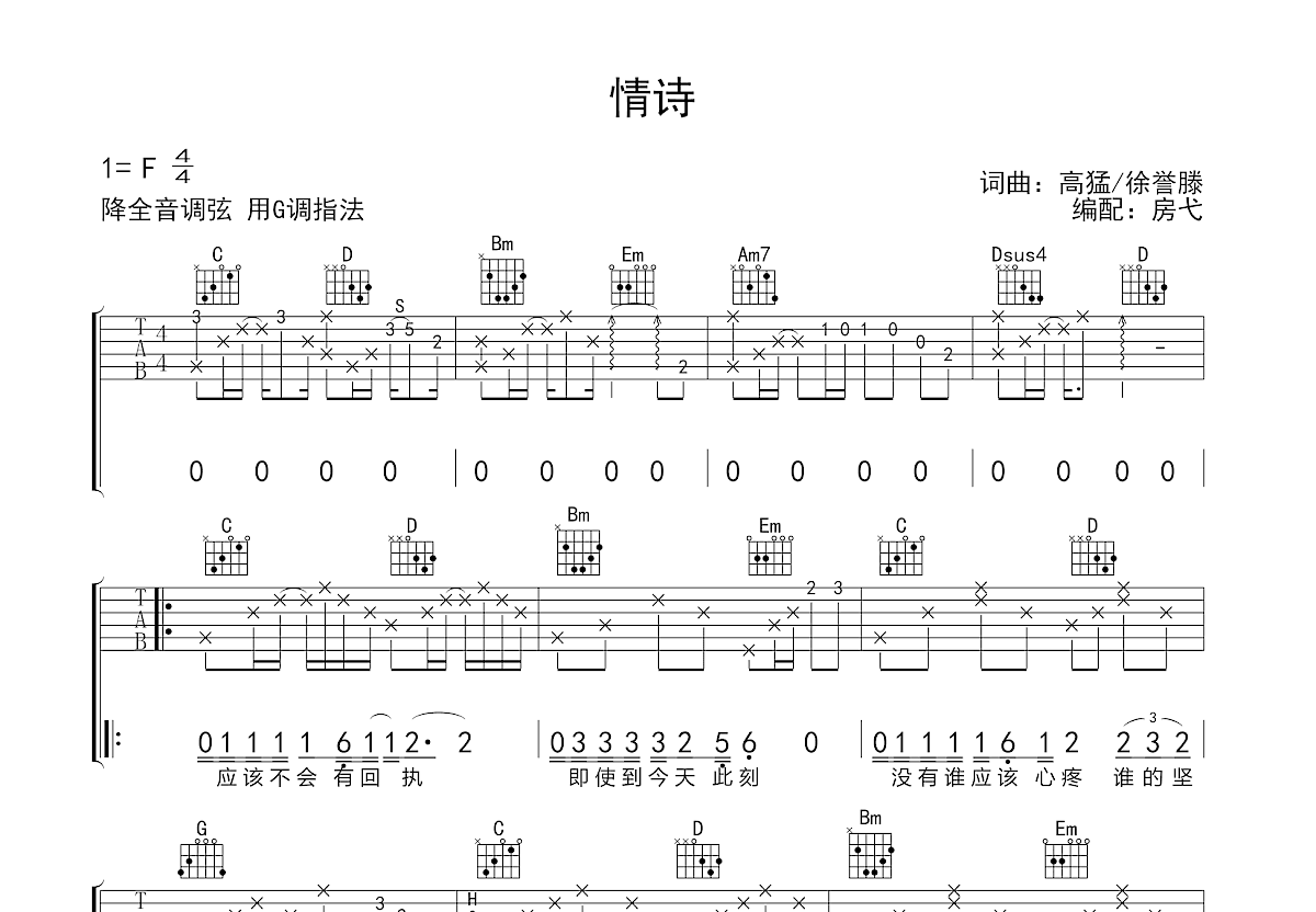 情诗吉他谱预览图