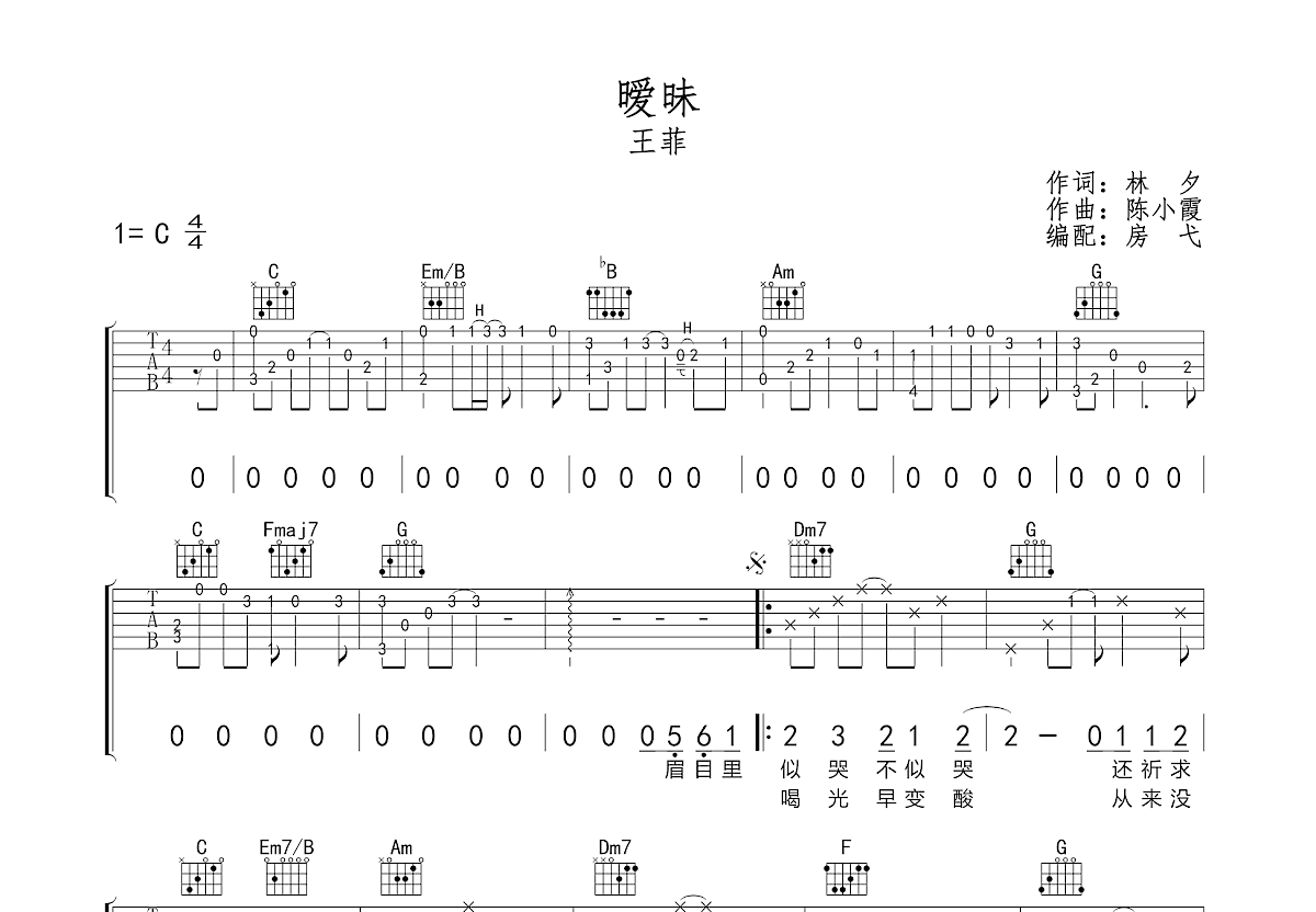 暧昧吉他谱预览图