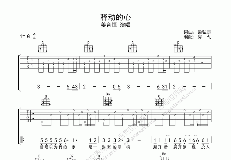 驿动的心吉他谱预览图