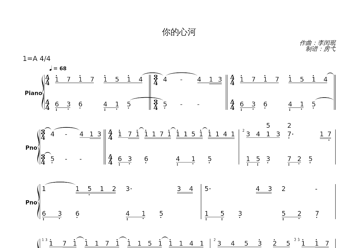 你的心河简谱预览图