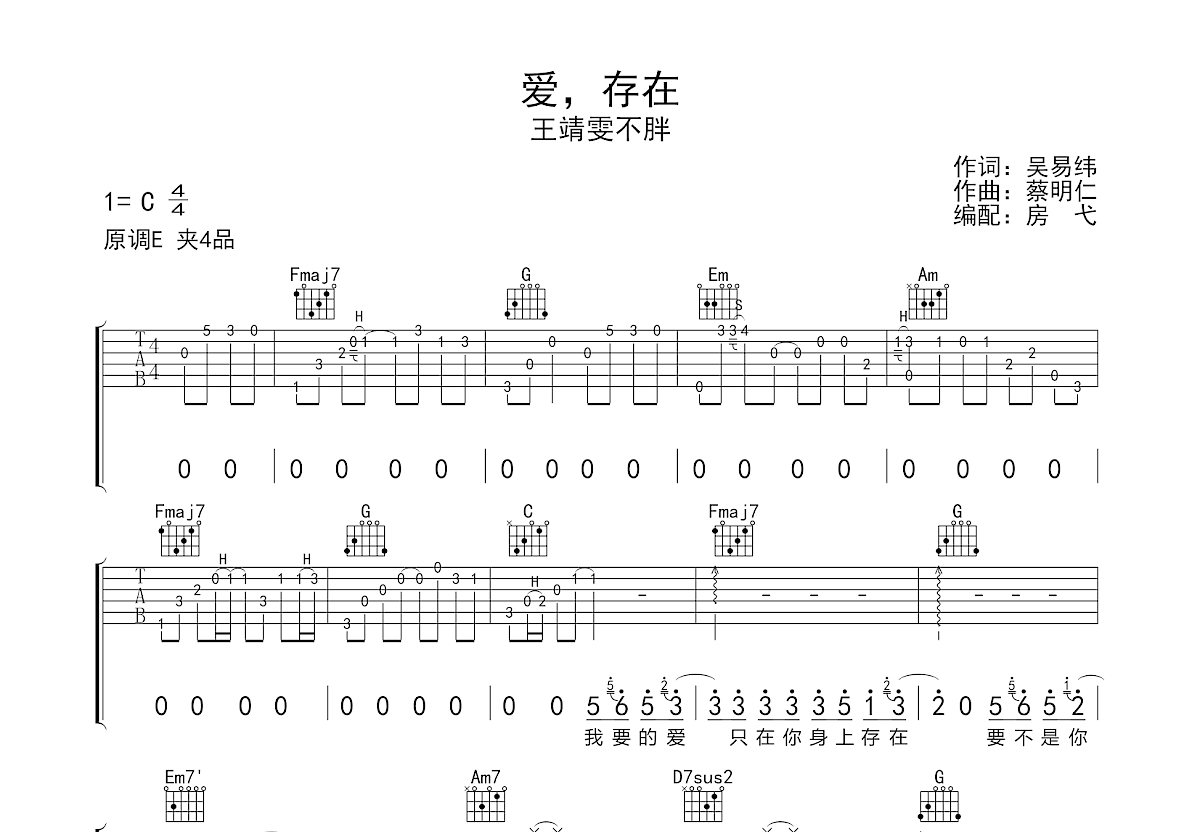 爱存在吉他谱预览图