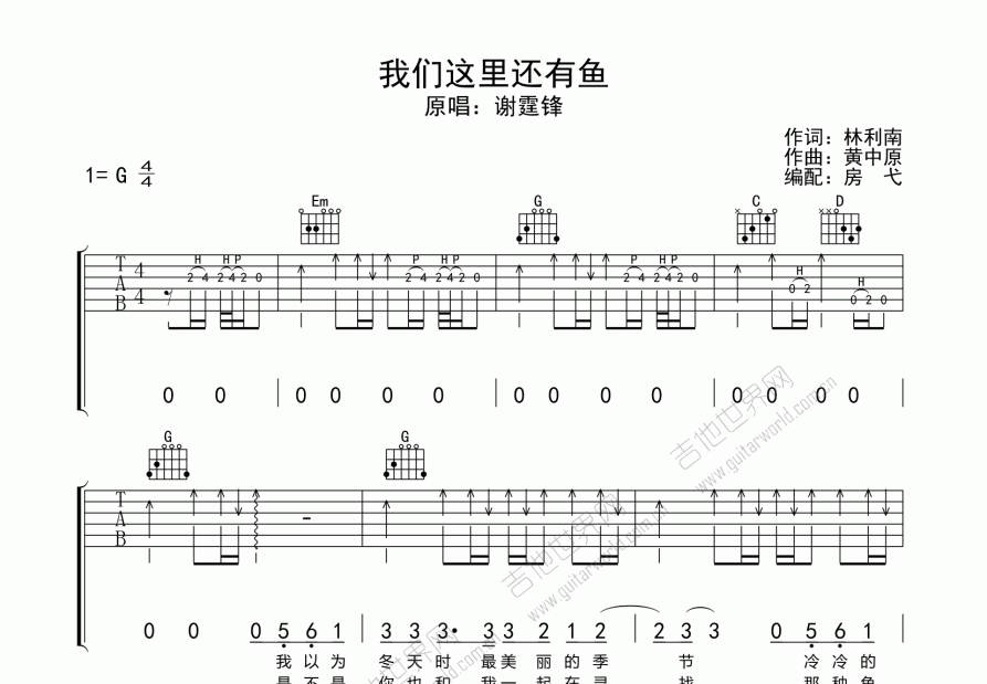 我们这里还有鱼吉他谱预览图