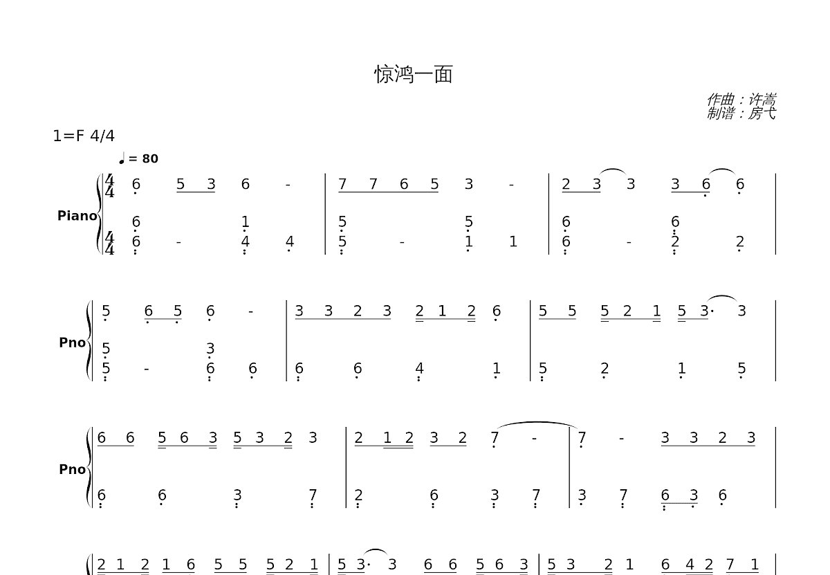 惊鸿一面简谱预览图