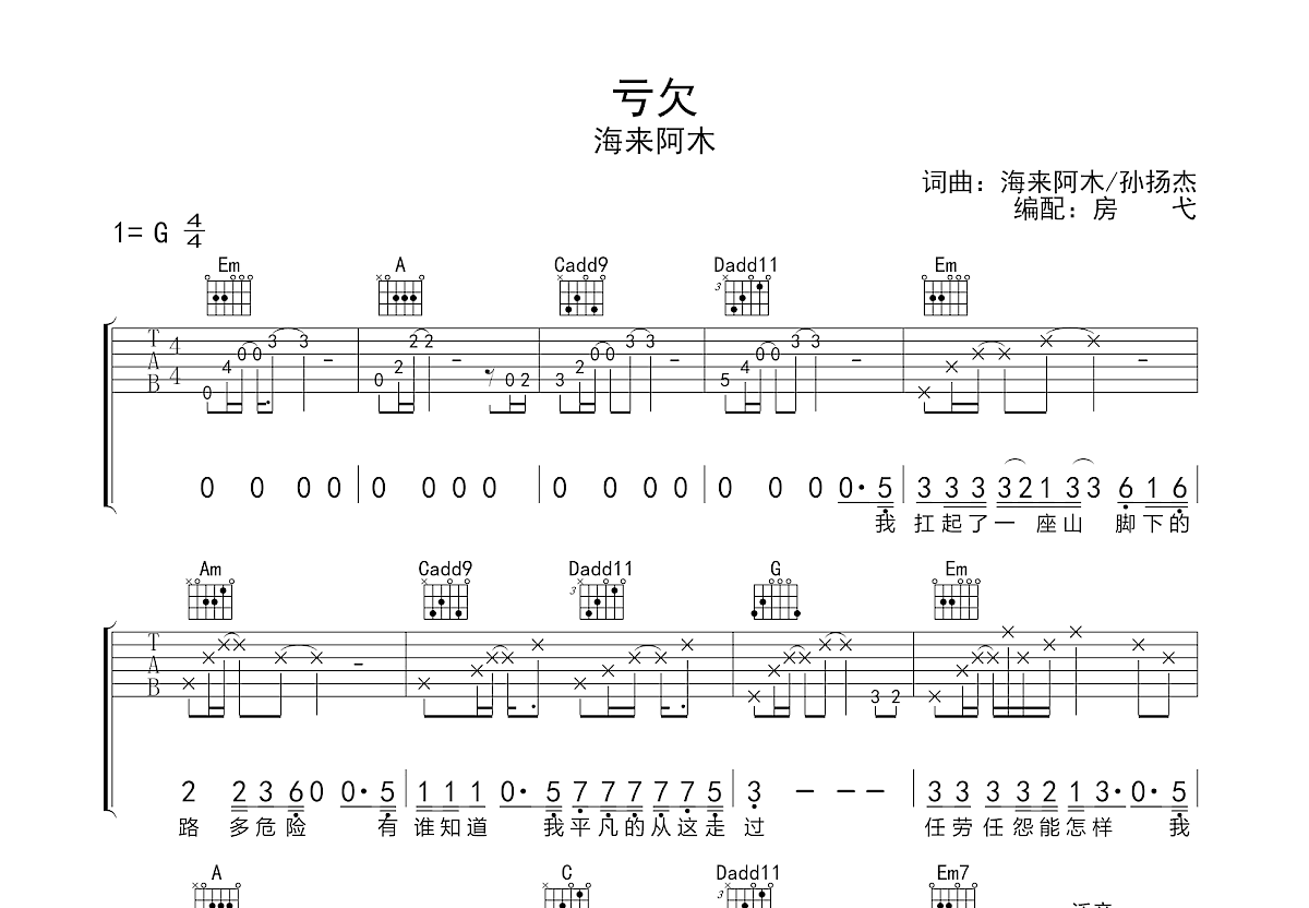 亏欠吉他谱预览图