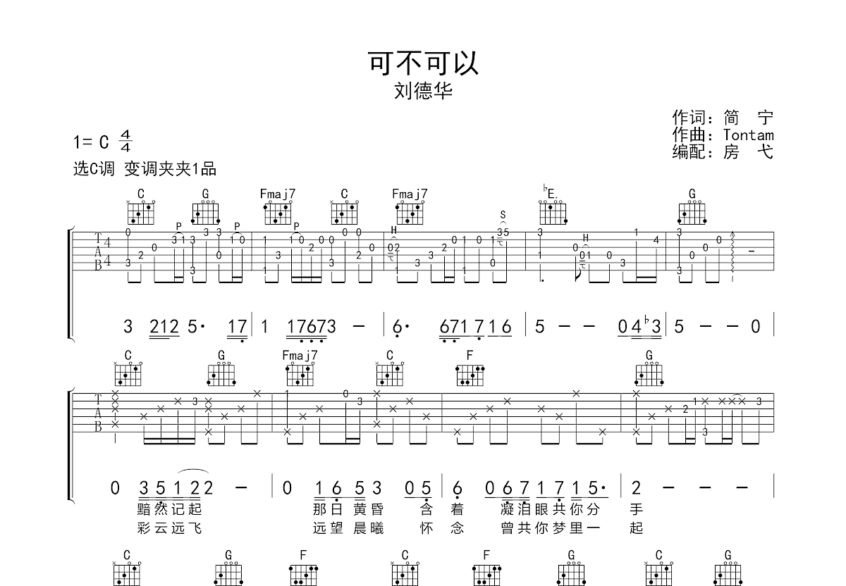 可不可以吉他谱预览图