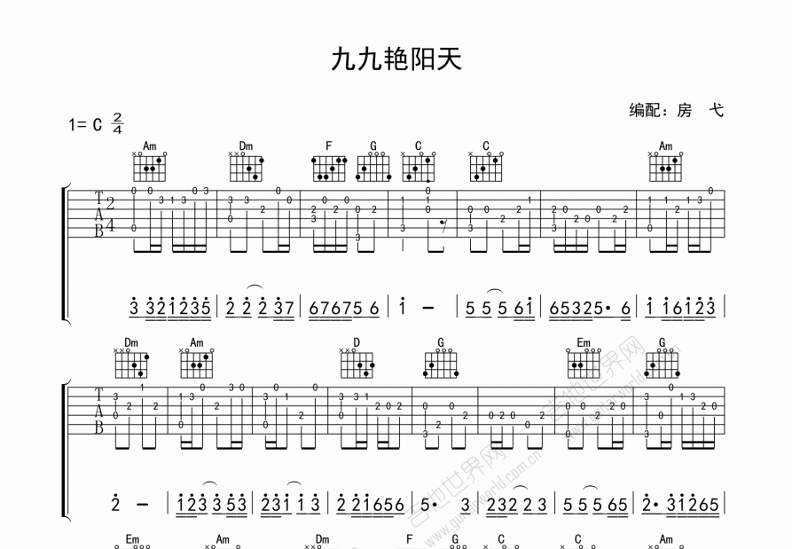 九九艳阳天吉他谱预览图