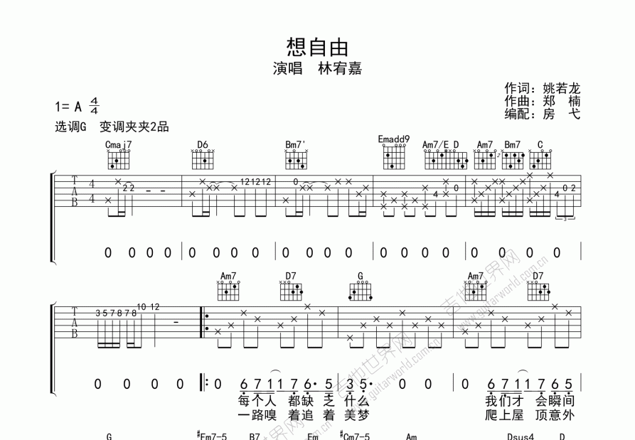 想自由吉他谱预览图