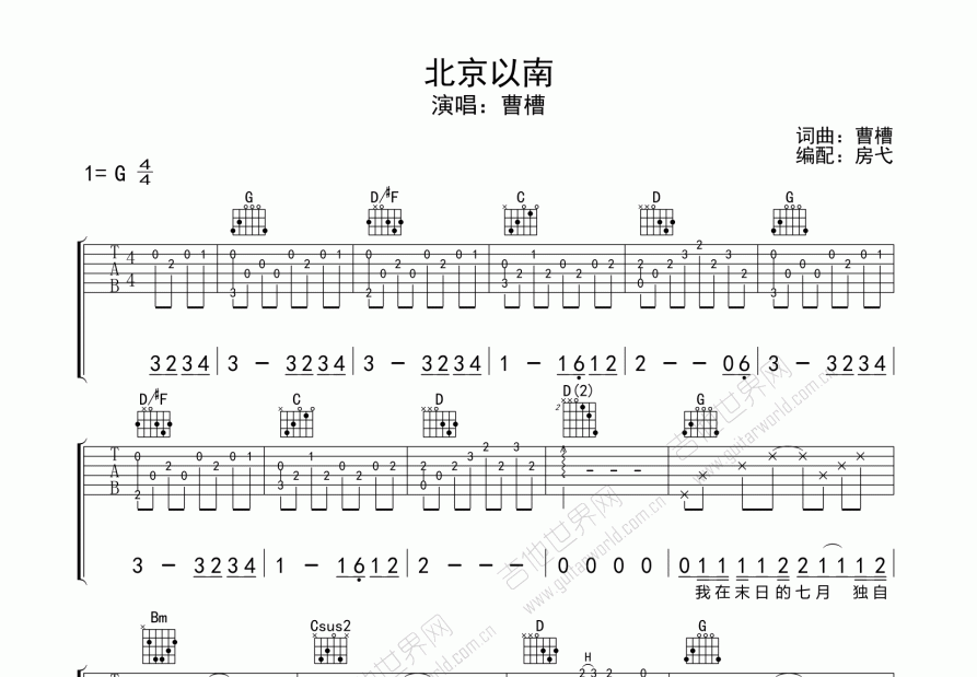 北京以南吉他谱预览图