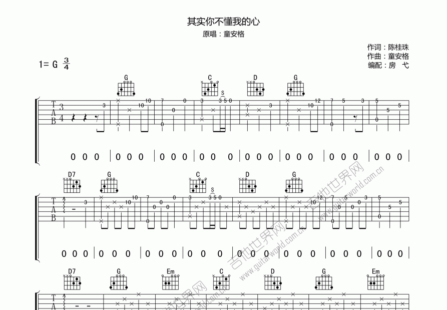 其实你不懂我的心吉他谱预览图