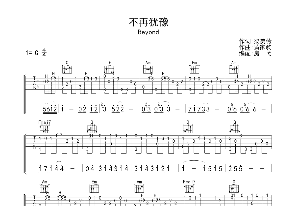 不再犹豫吉他谱预览图