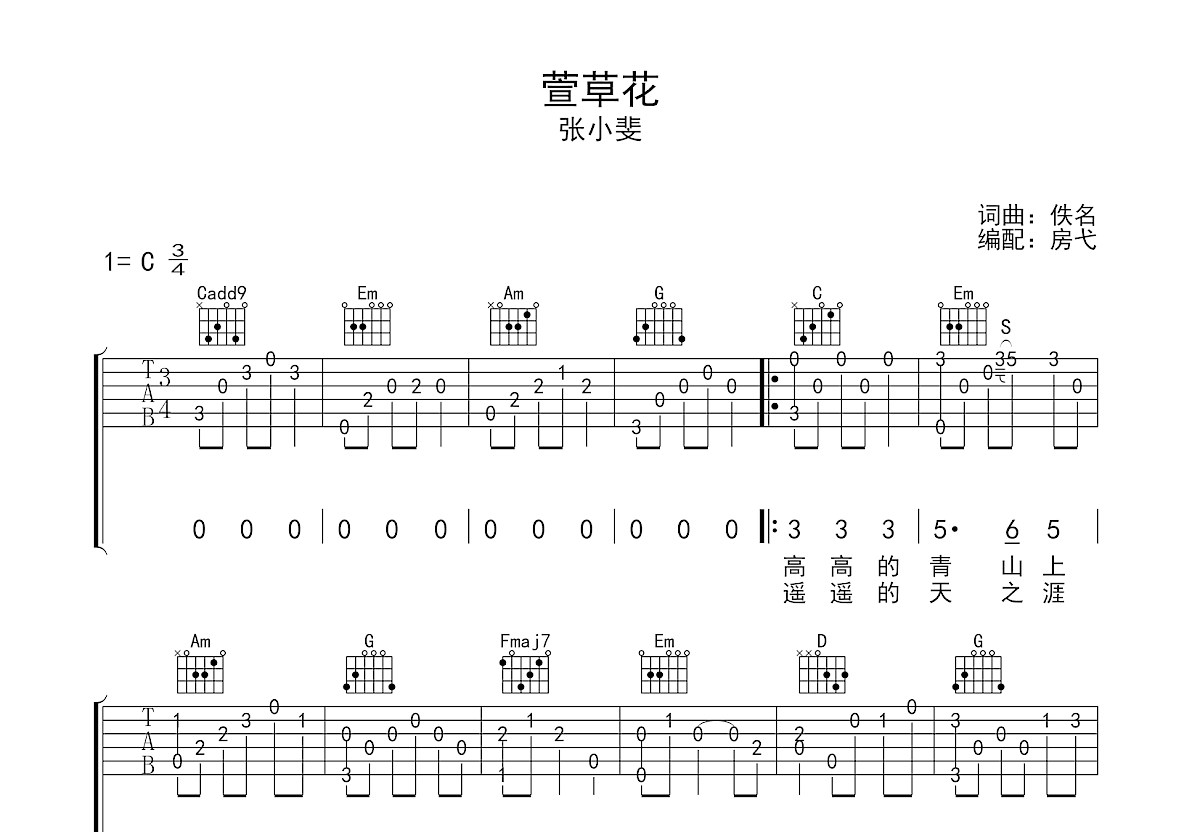 萱草花吉他谱预览图