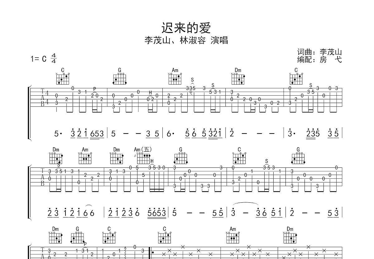 迟来的爱吉他谱预览图