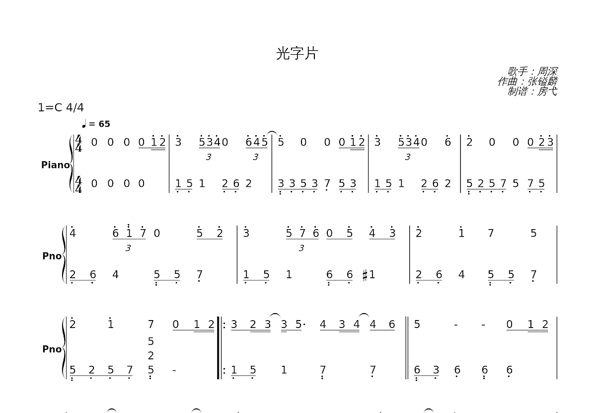 光字片简谱预览图
