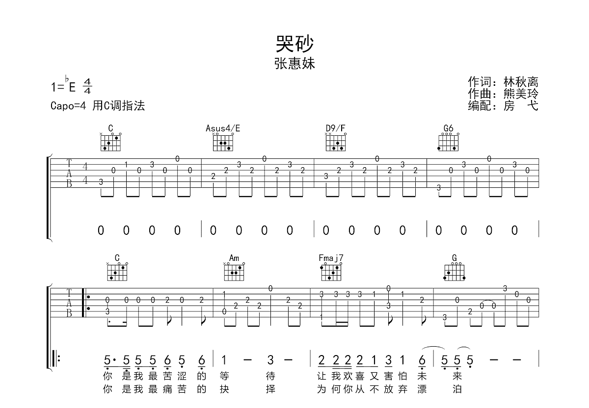 哭砂吉他谱预览图