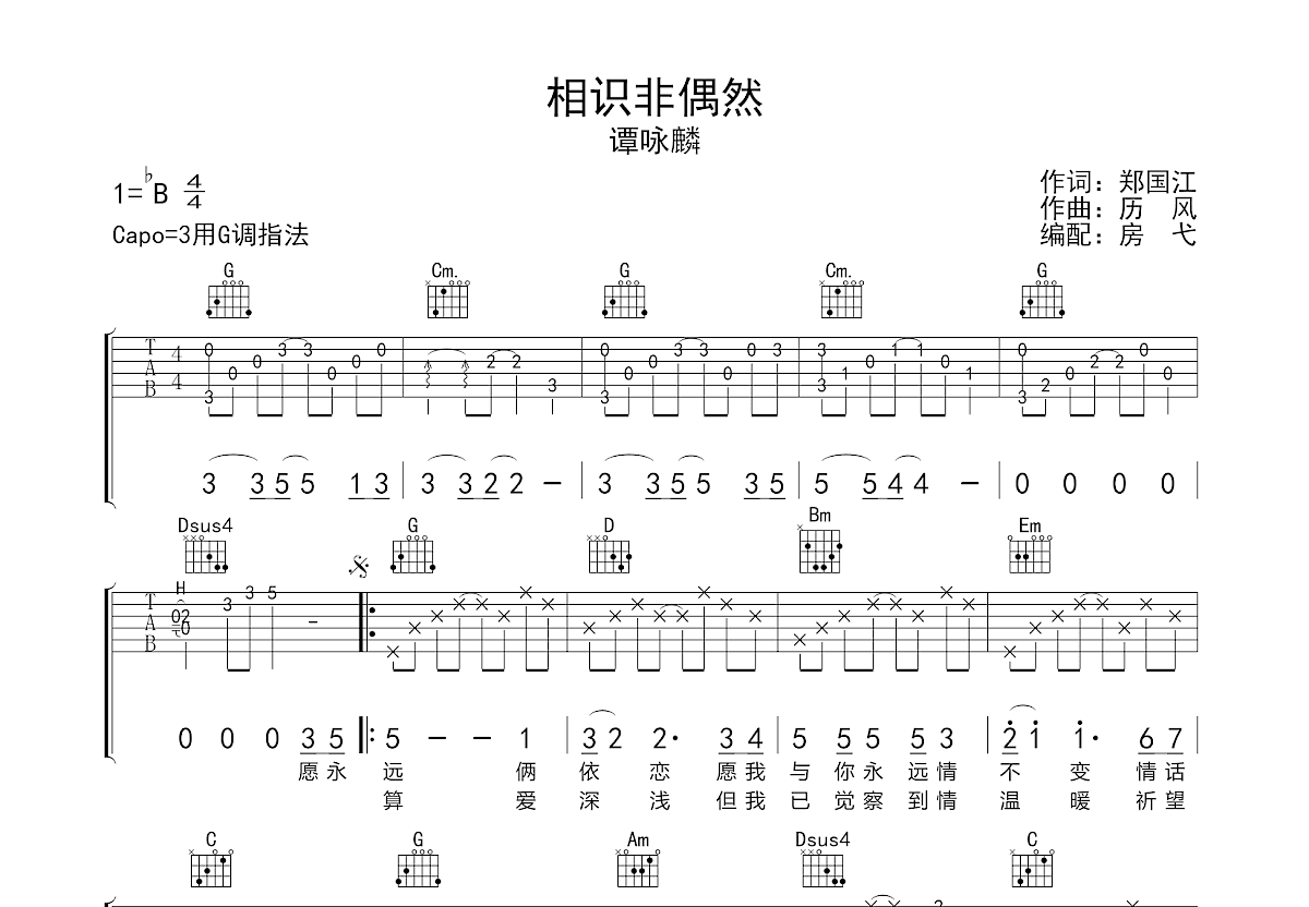 相识非偶然吉他谱预览图