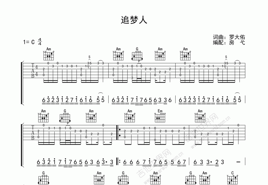 追梦人吉他谱预览图