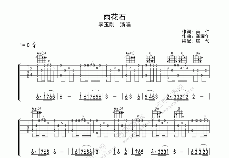 雨花石吉他谱预览图