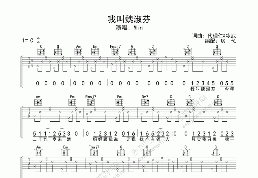 我叫魏淑芬吉他谱预览图