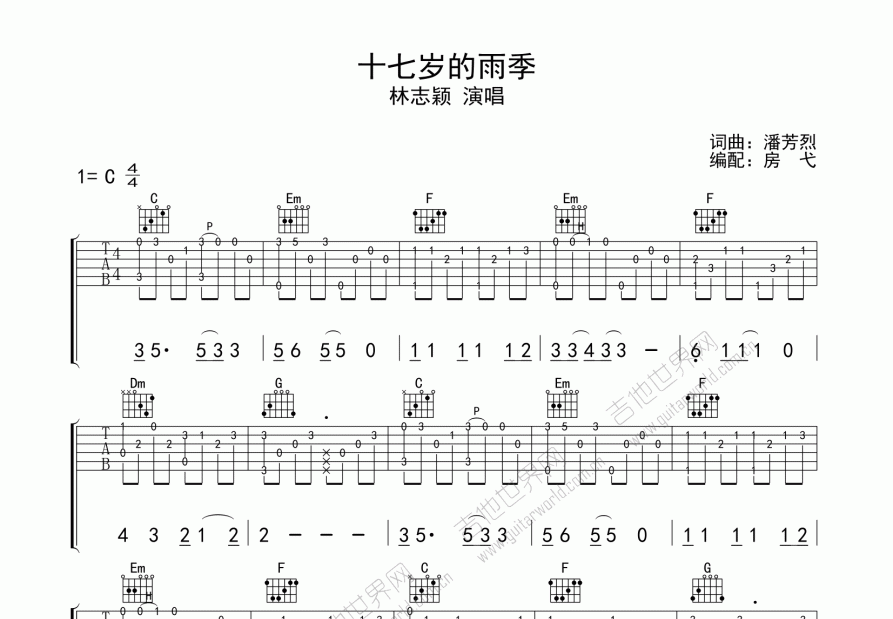 十七岁的雨季吉他谱预览图