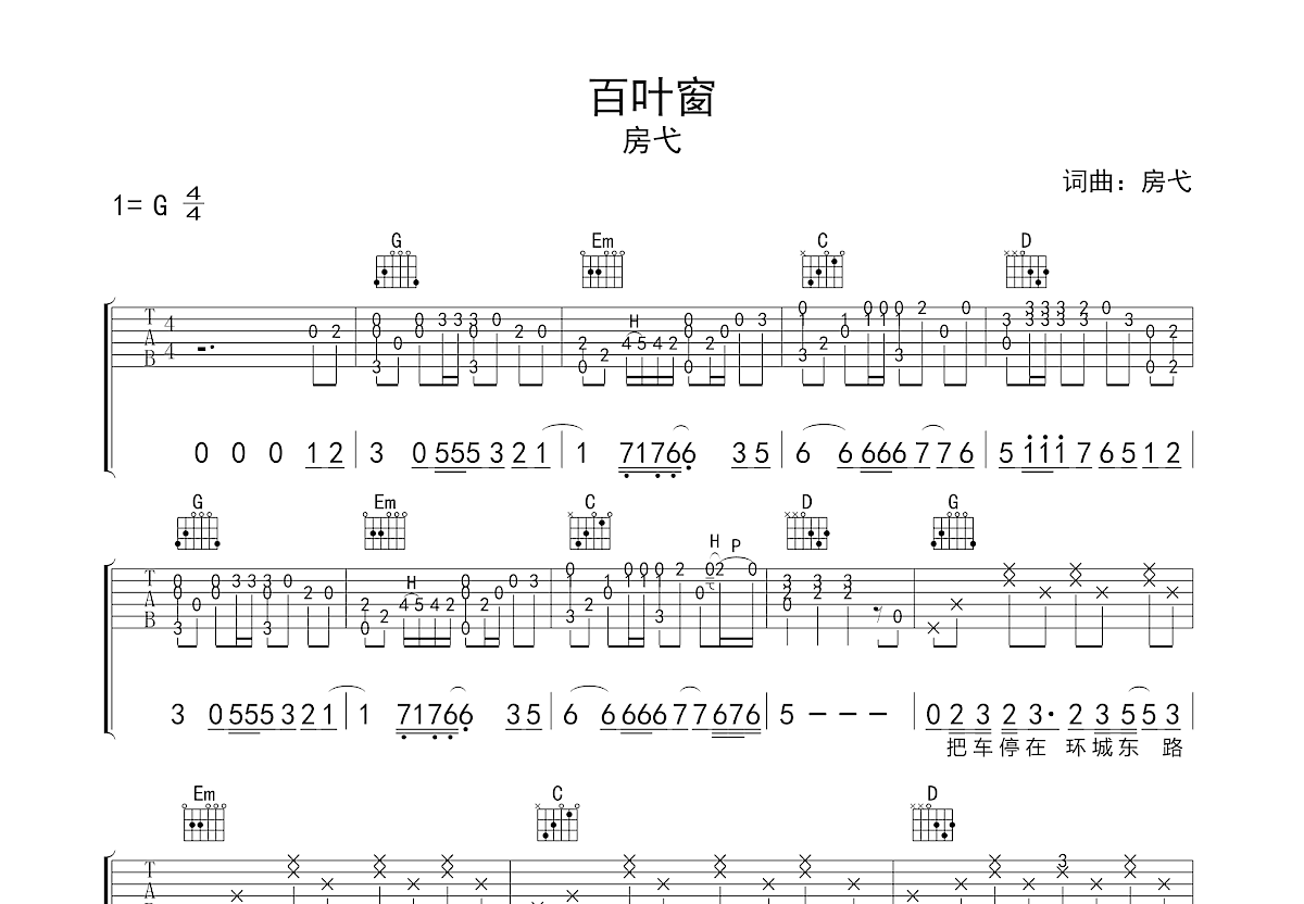 百叶窗吉他谱预览图