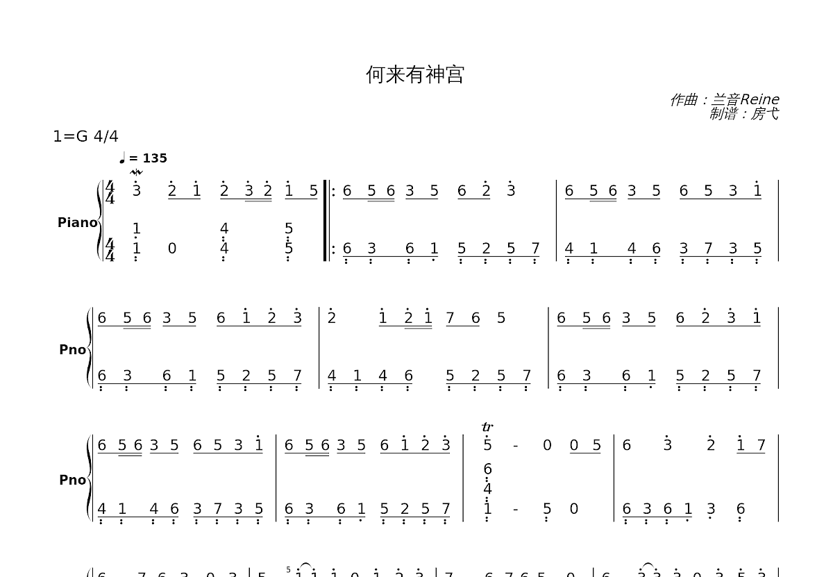 何来有神宫简谱预览图
