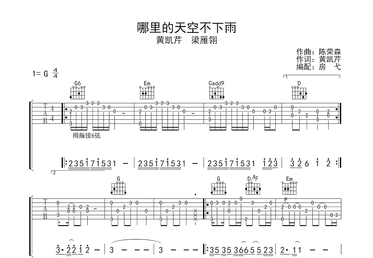 哪里的天空不下雨吉他谱预览图