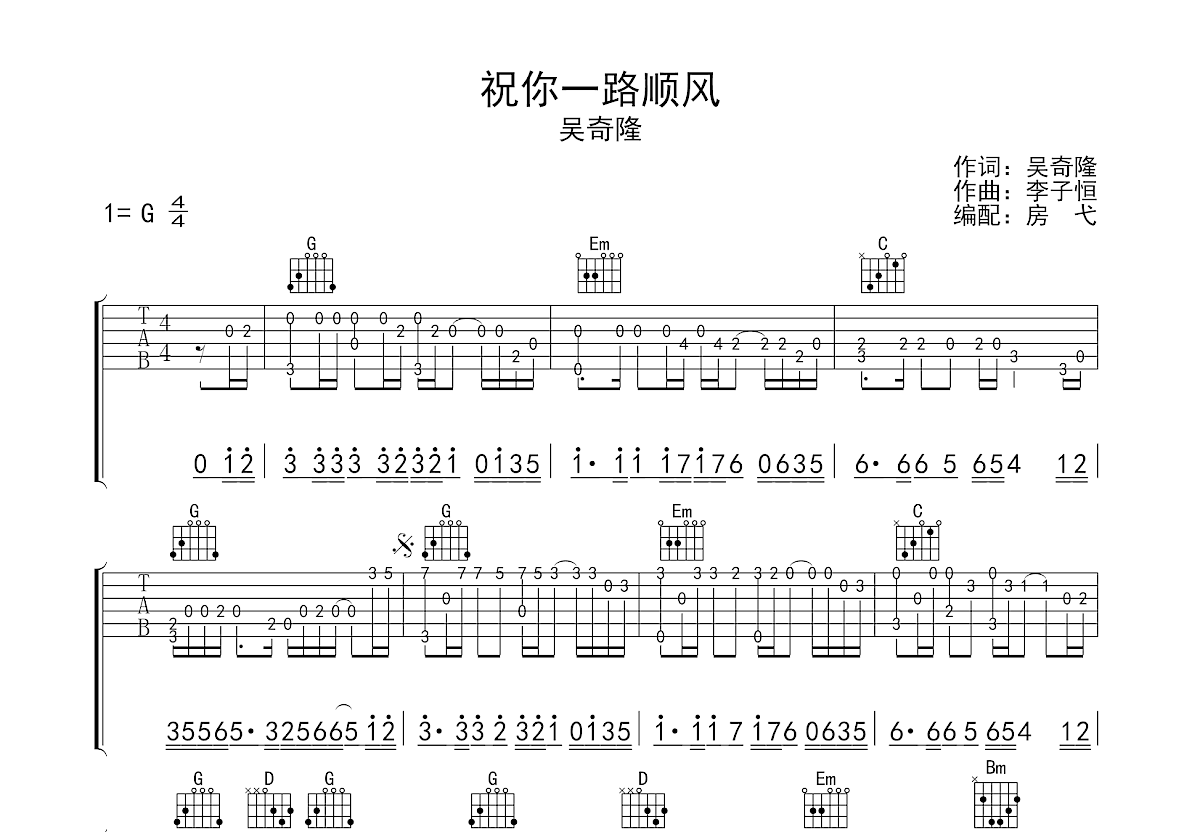 祝你一路顺风吉他谱预览图