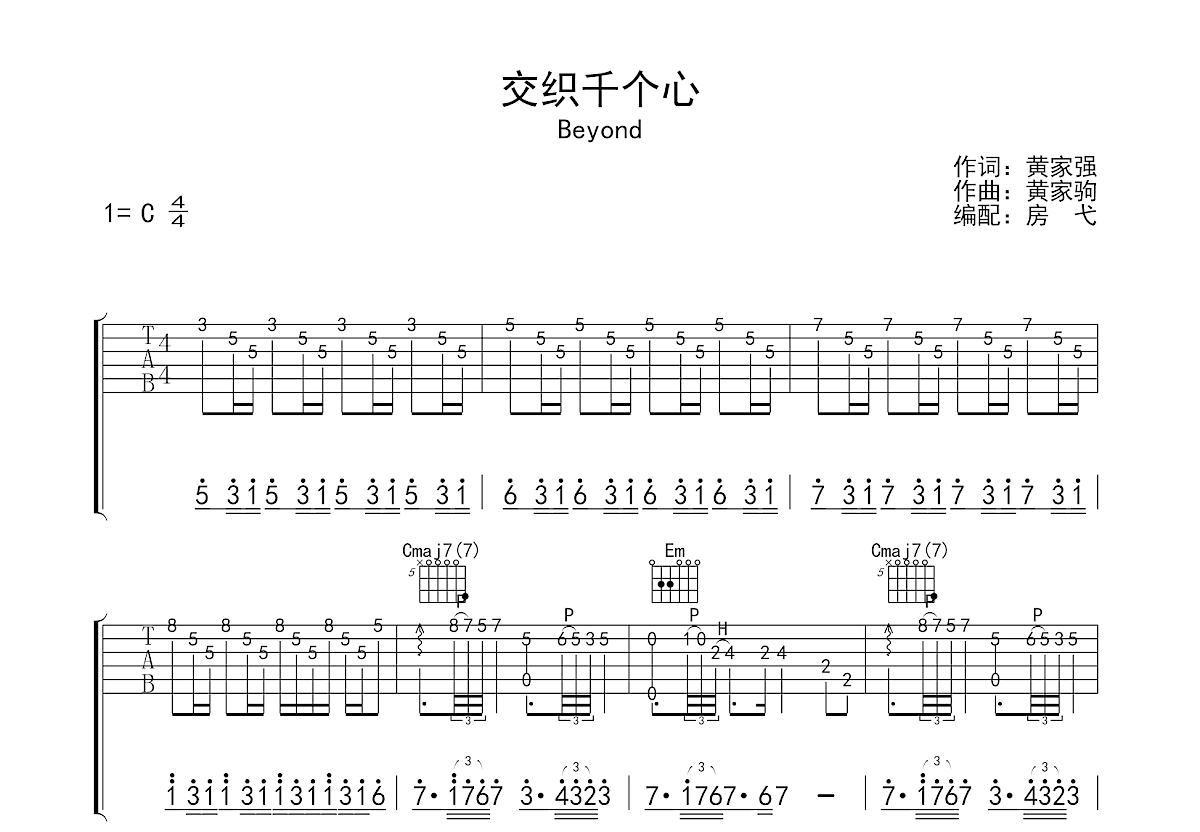 交织千个心吉他谱预览图