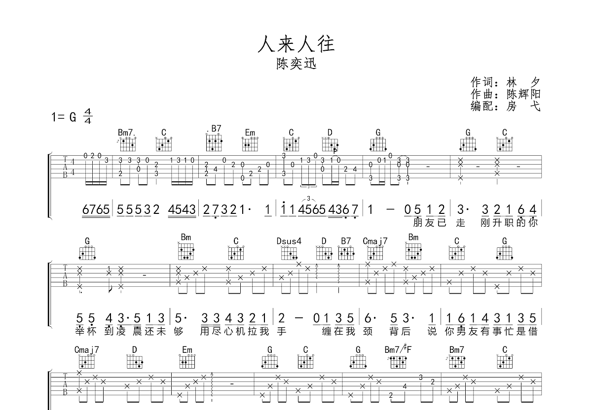 人来人往吉他谱预览图