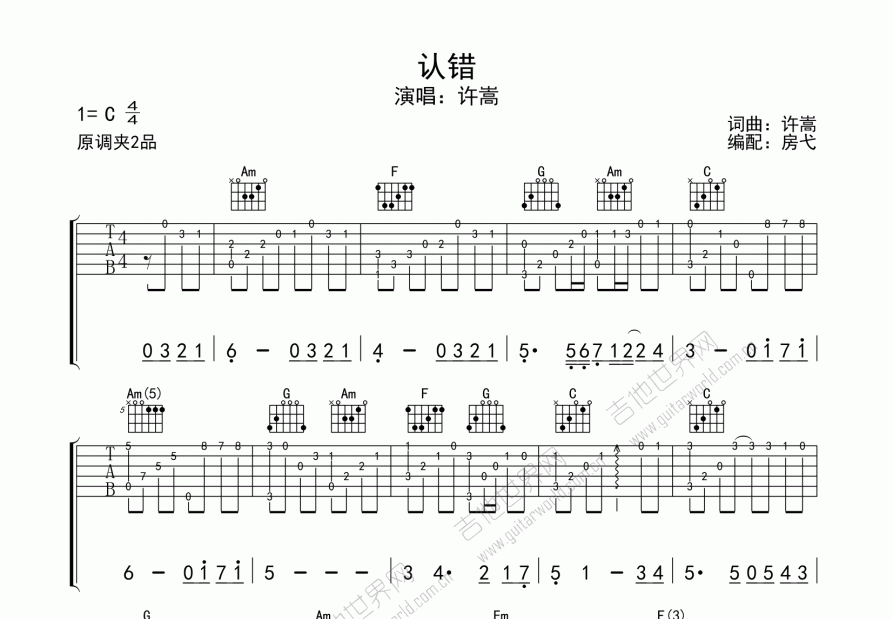 认错吉他谱预览图