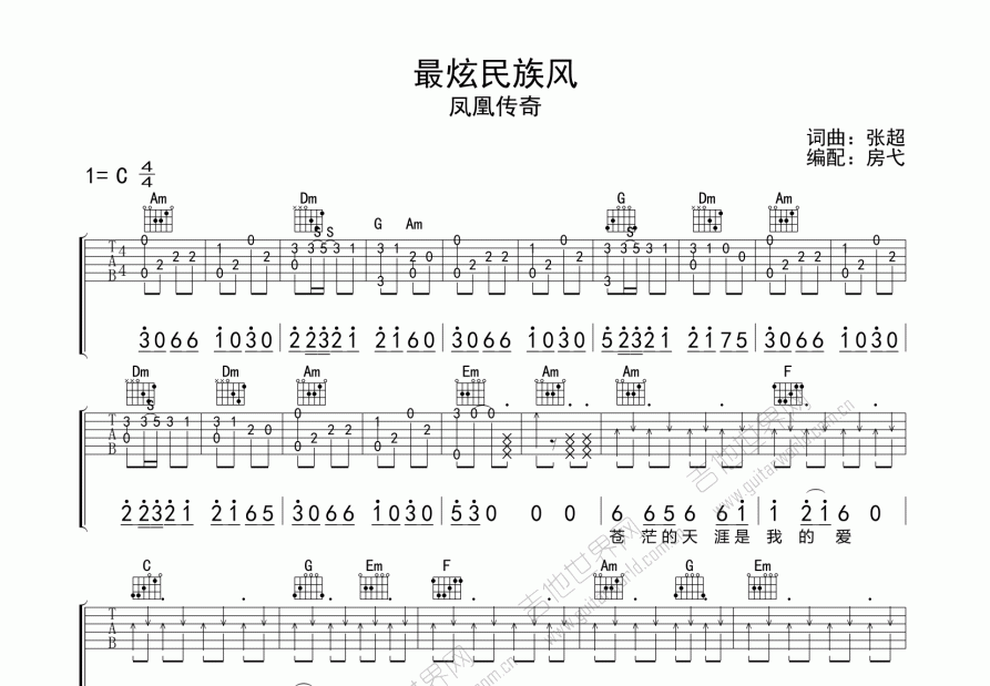 最炫民族风吉他谱预览图