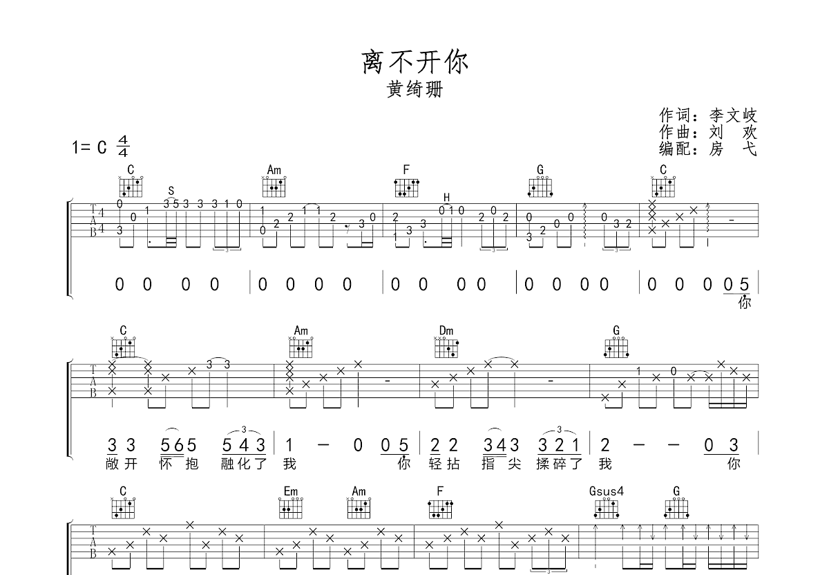 离不开你吉他谱预览图